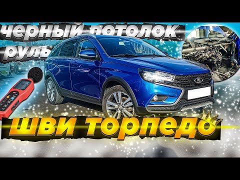 Видео: Сделал шумоизоляцию на Lada Vesta. Ощущения от шумоизоляции, замеры до и после