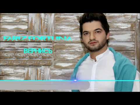 Видео: Fariz Fortuna Вернись 2017