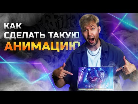 Видео: Как сделать анимацию уровня МСТИТЕЛИ в Power Point?