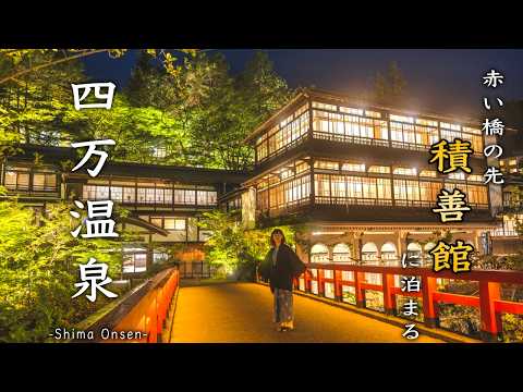 Видео: Сима-онсэн 🌿 Сэкидзэнкан (Унесённые призраками) и мистическое озеро | Оку-Сима | Гунма