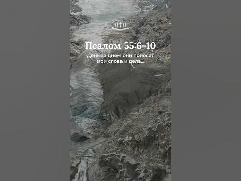 Видео: Псалом 55:6-10 современный перевод Библии #shorts