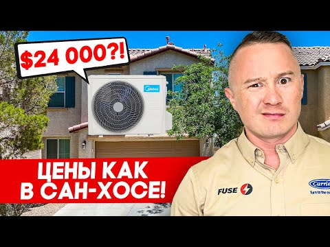 Видео: Конкуренция HVAC в Лас-Вегасе | FUSE MAN