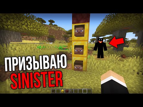 Видео: СТРАШНЫЙ сид SINISTER на котором обитает УЖАСНОЕ СУЩЕСТВО в Minecraft! (Sinister Сид Майнкрафт)