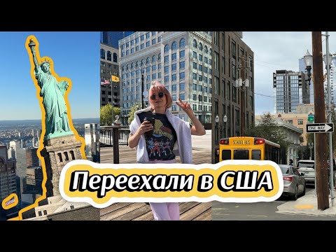 Видео: Переезд из Испании в США по diversity visa (Грин карта)