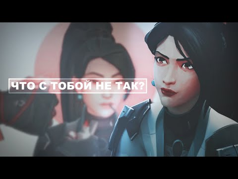 Видео: ТОКСИЧНАЯ ДЕВУШКА VALORANT