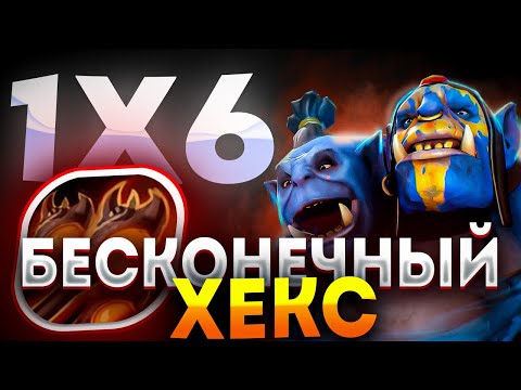Видео: И СНОВА ДВУХГЛАВЫЙ МОНСТР ВЫХОДИТ НА ОХОТУ / ДОТА 2 / ДОТА 1Х6