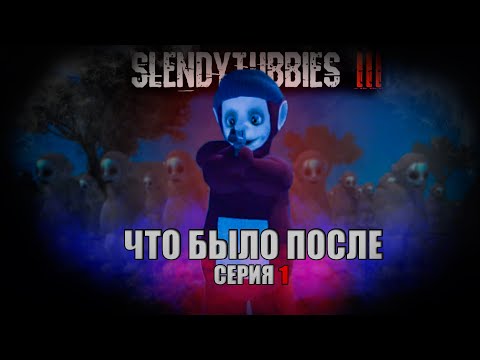 Видео: Что было после - Серия 1| Перевод