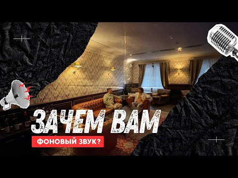 Видео: Как выбрать фоновый звук?