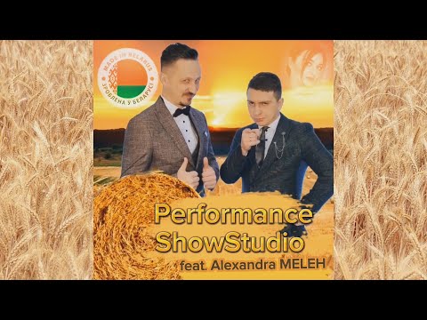 Видео: PerformanceShowStudio - Зроблена у Беларусi