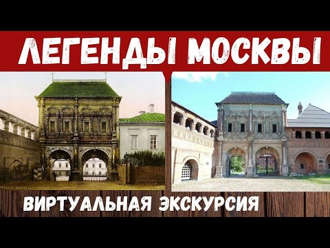Видео: Онлайн экскурсия по Москве. Покровский бульвар и Крутицкое подворье