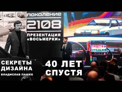 Видео: ВАЗ-2108. 40 лет НА ОРБИТЕ. Запись шоу «Поколение 2108» 21 августа 2025 года. 