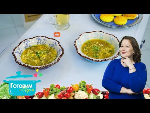 Видео: Легкий восточный суп и картофельные пончики | готовим с Адель | новый сезон