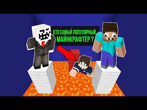 Видео: МЫ СЫГРАЛИ В СМЕРТЕЛЬНУЮ ВИКТОРИНУ В МАЙНКРАФТ ! ПРО, ЧИТЕР И ХАРДИ ПРОХОДЯТ ТРОЛЛИНГ ИСПЫТАНИЯ