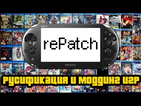 Видео: rePatch✂ - PS Vita - Установка и Обзор Плагина