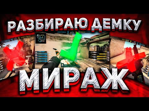 Видео: РАЗБОР ОШИБОК НА МИРАЖЕ // УЧЕНИК ВЕТРА #3