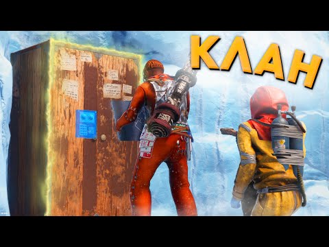 Видео: RUST-Ақкөңіл Орыс,Клан Үйін Беріп Тастады.(ЖАҢА СЕРВЕР)