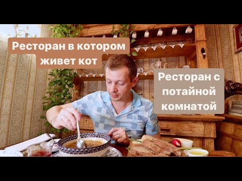 Видео: Мой САМЫЙ любимый ресторан в Питере.