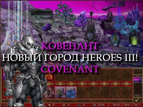 Видео: Город пришельцев для Героев 3? (Heroes III Covenant Town)