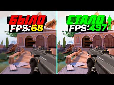 Видео: VALORANT: ПОВЫШЕНИЕ FPS и ОПТИМИЗАЦИЯ | НАСТРОЙКА ГРАФИКИ в ВАЛОРАНТ (4 акт, 25 сезон)