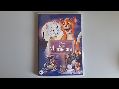 Видео: Коты-Аристократы dvd (открытие dvd диска)