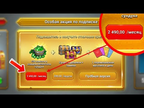 Видео: КУПИЛ ПОДПИСКУ В CASTLE CRUSH! БОНУСЫ, ОБМЕН КАРТ И ДОПОЛНИТЕЛЬНЫЕ ГЕМЫ
