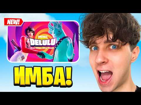 Видео: ЭТО САМЫЙ ИМБОВЫЙ Режим В Фортнайте