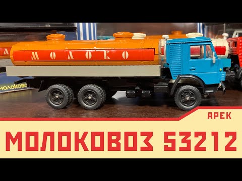 Видео: Молоковоз Камаз 53212 от Арек/ Элекон | Разновидности, отличия и обзор на  масштабную модель СССР