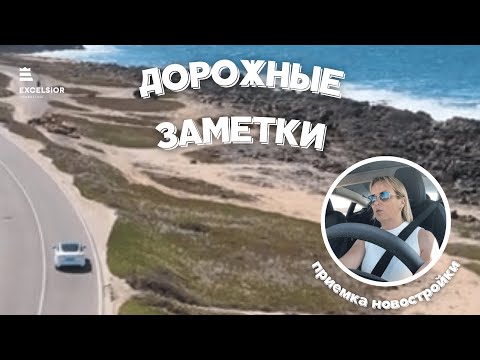 Видео: Португальская специфика: приемка новостройки