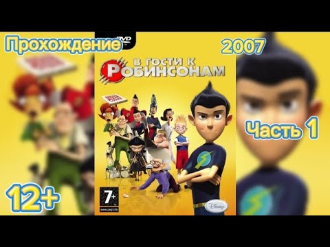Видео: (12+)Прохождение: В гости к Робинсонам(2007)(PC) Часть 1