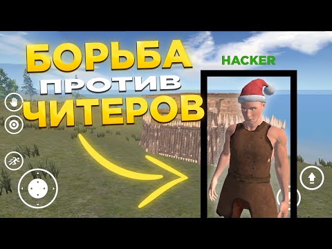 Видео: ЧИТЕРЫ ЗАХВАТИЛИ ИГРУ?! | Oxide: Survival island