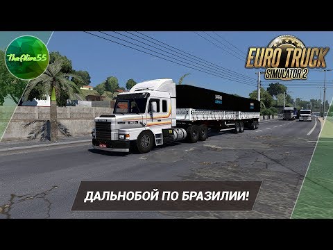 Видео: [ETS 2] ДАЛЬНОБОЙ ПО БРАЗИЛИИ!