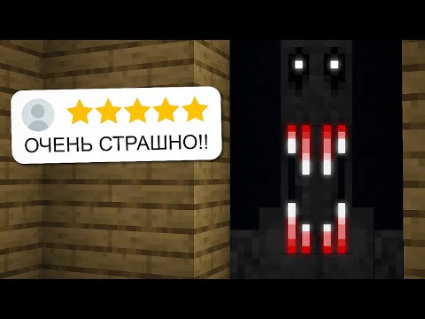 Видео: Я Скачал Самый СТРАШНЫЙ Мод в Майнкрафт