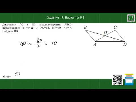 Видео: ОГЭ математика. Задание 17 варианты 5 8 из сборников