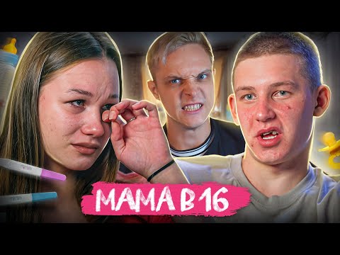 Видео: ХУДШИЙ ВЫБОР! Мама в 16 | 2 Сезон, 7 Выпуск | Анна, Амурск