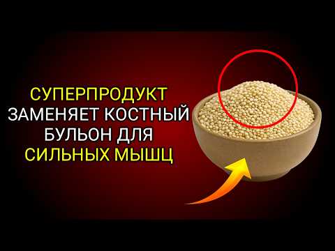 Видео: Пожилые Взрослые: Семя С В 50 Раз Больше Коллагена Чем Костный Бульон (Прощай Слабые Ноги)