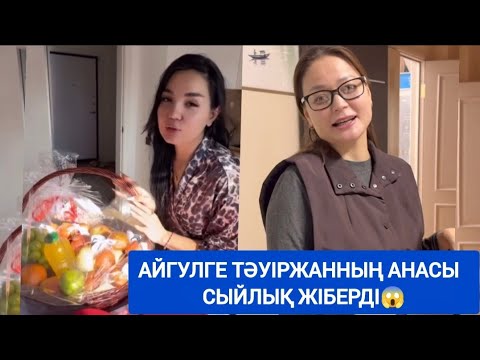 Видео: Тәуіржанның анасы Айгүлді Келін Етпегеніне Өкінетінін айтты😱#кослайк #қослайкбүгінгіэфир 