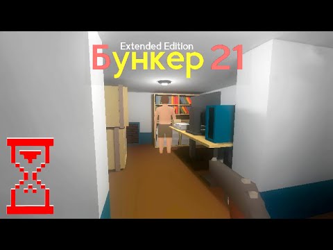 Видео: Бункер 21: Выживание с Сюжетом // Нашёл зомби
