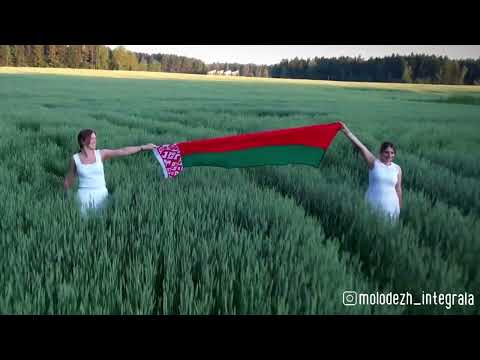 Видео: Я горжусь,что с Беларуси я!