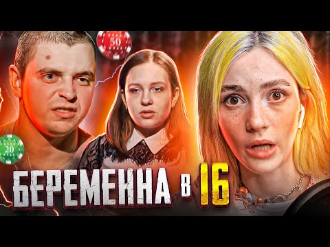 Видео: ДОТОШНАЯ ДАША И ЛЮБИТЕЛЬ СТАВОК | Беременна в 16