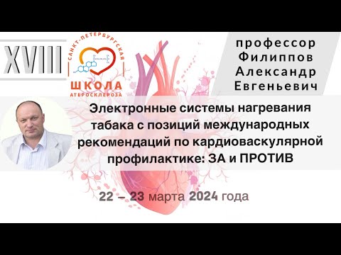 Видео: ЭСНТ с позиций международных рекомендаций по кардиоваскулярной профилактике: за и против