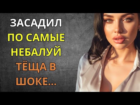 Видео: Зять, ПОЕХАЛИ В ОТПУСК? Только БЕЗ ТВОЕЙ ЖЕНЫ...