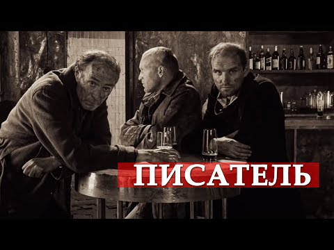 Видео: Писатель. Сталкер