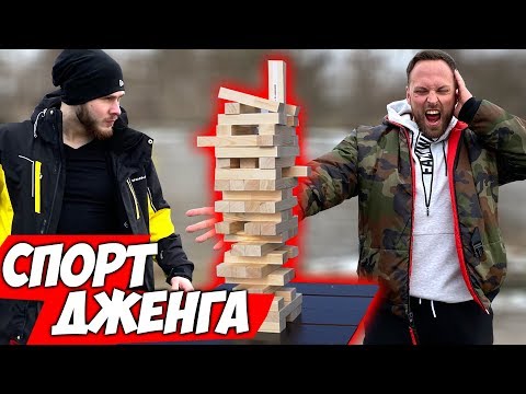 Видео: ФРОСТ VS СТОЛЯРОВ \\ Спорт ДЖЕНГА 3.0