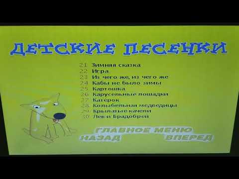 Видео: Обзор на DVD-меню: Караоке-мания: Детские песенки