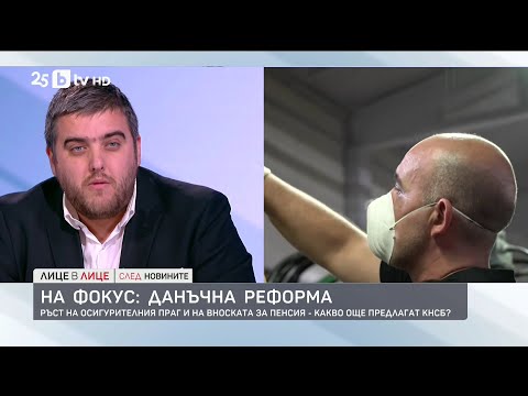Видео: На фокус: Данъчна реформа