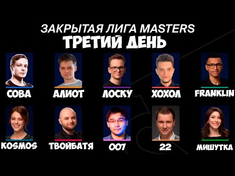 Видео: ФАКЕР ИГРАЕТ ОТБОРЫ НА МАЖОР ПО МАФИИ | PLAYMAFIA MASTERS | ТРЕТИЙ ДЕНЬ