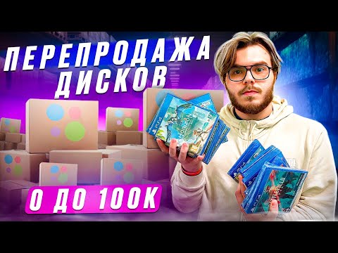 Видео: ПРОДАЮ ДИСКИ НА АВИТО | Часть №10 | Сколько получилось заработать ?