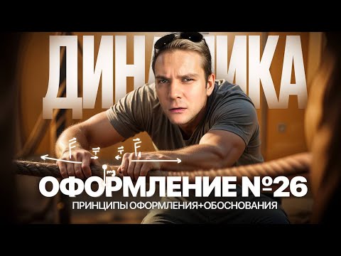 Видео: Правила оформления №26. Рисунок, обоснование | ЕГЭ 2026 по физике