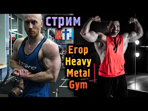Видео: СТРИМ с HeavyMetalGYM: химики-вруны, сушка, периодизация, фарма, разминка