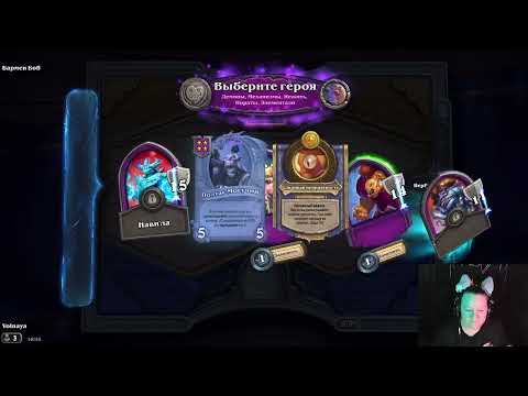 Видео: Поля Сражений дуэты 14.10.2025  Hearthstone